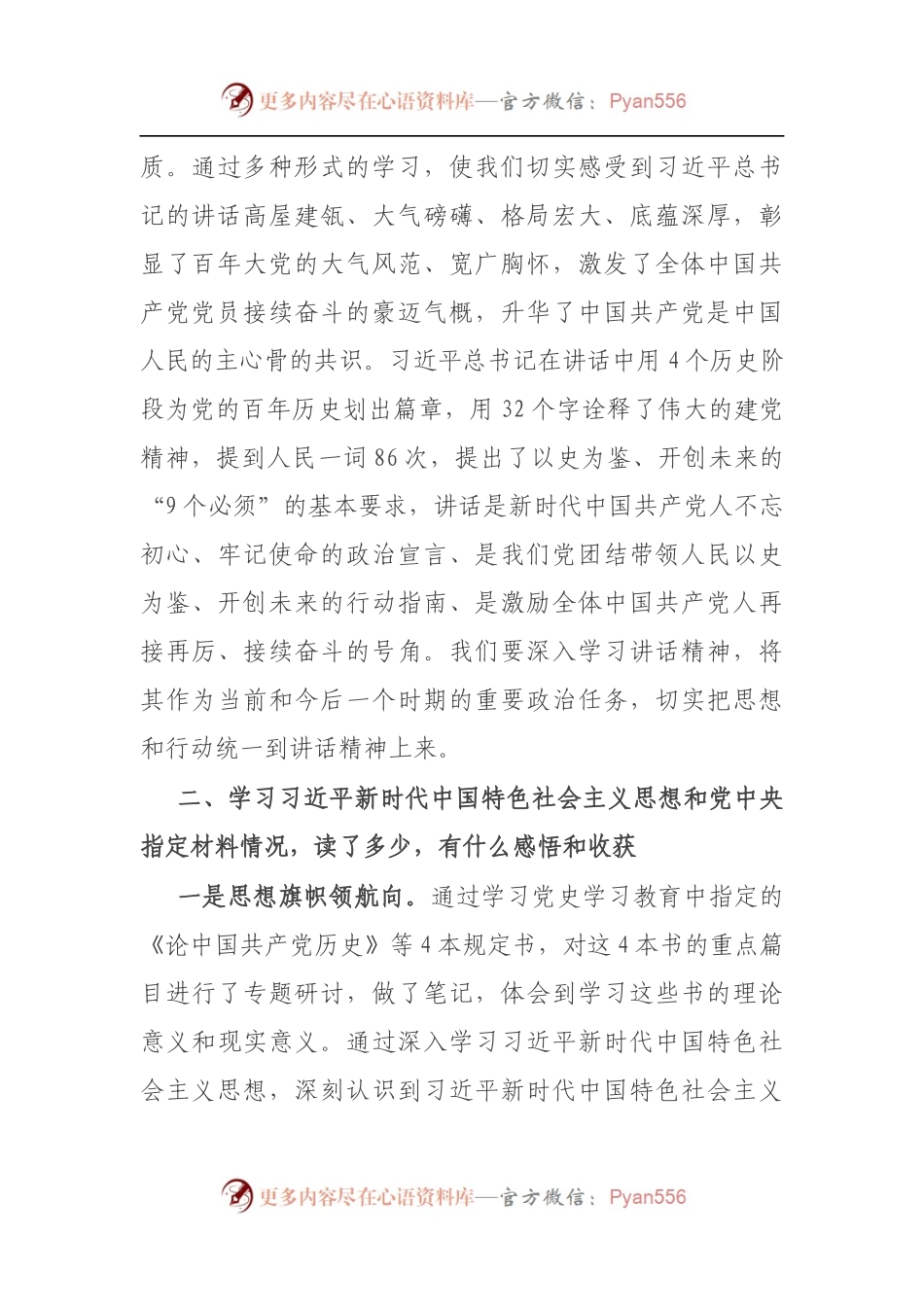 区委书记党史学习教育专题组织生活会检视剖析材料（5）.docx_第2页