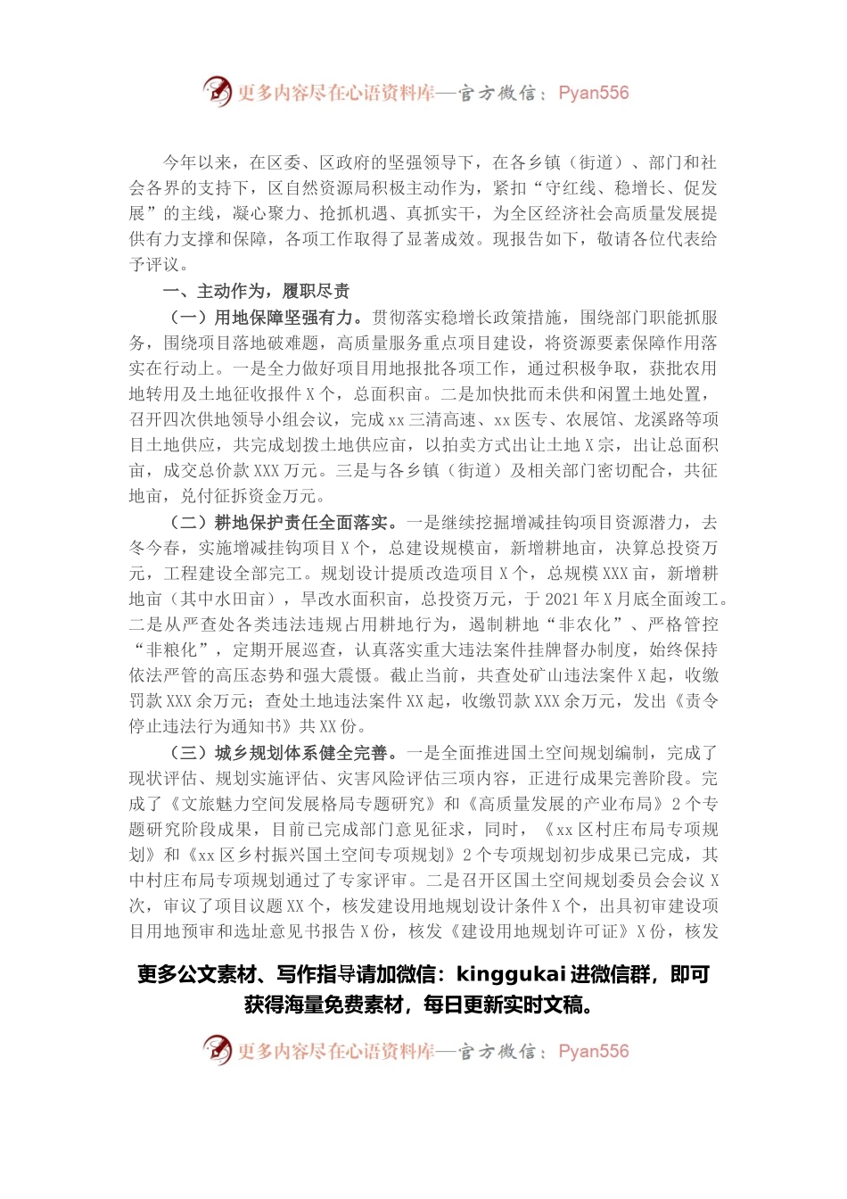 区自然资源局2021年度工作情况总结.docx_第1页