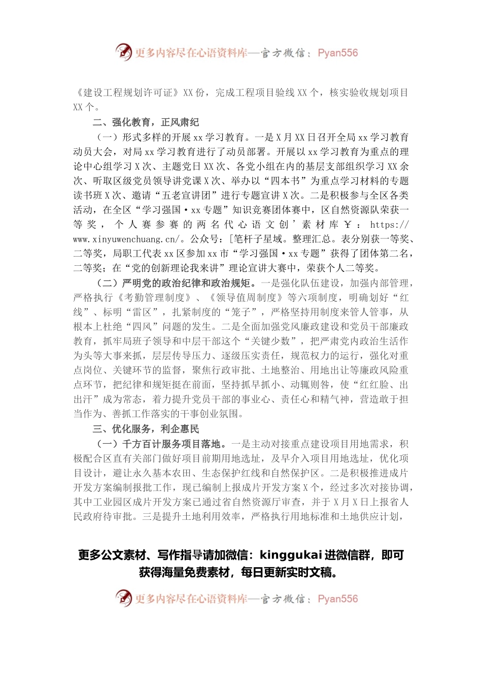 区自然资源局2021年度工作情况总结.docx_第2页