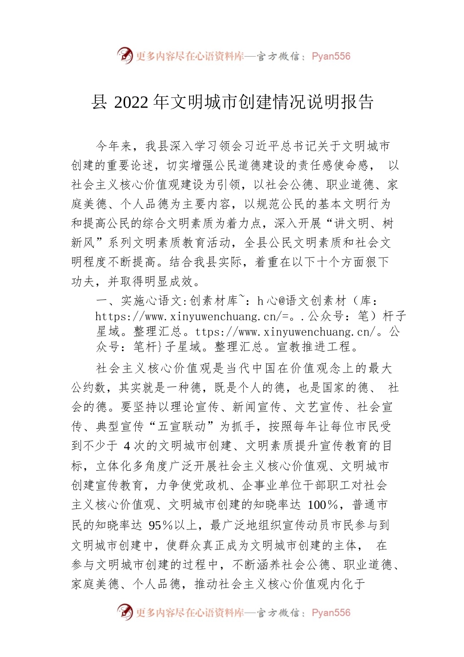 县2022年文明城市创建情况说明报告.docx_第1页