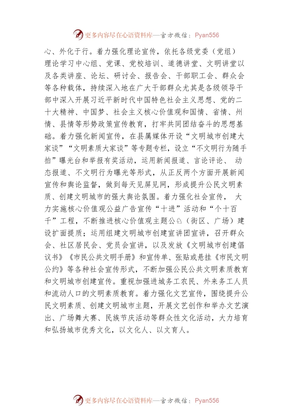 县2022年文明城市创建情况说明报告.docx_第2页