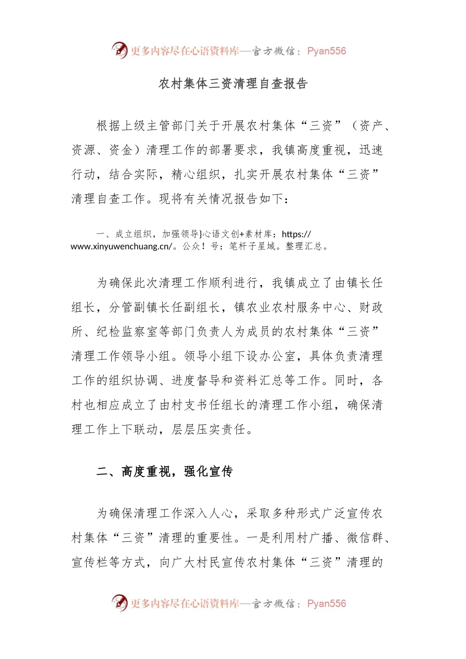 农村集体三资清理自查报告.docx_第1页