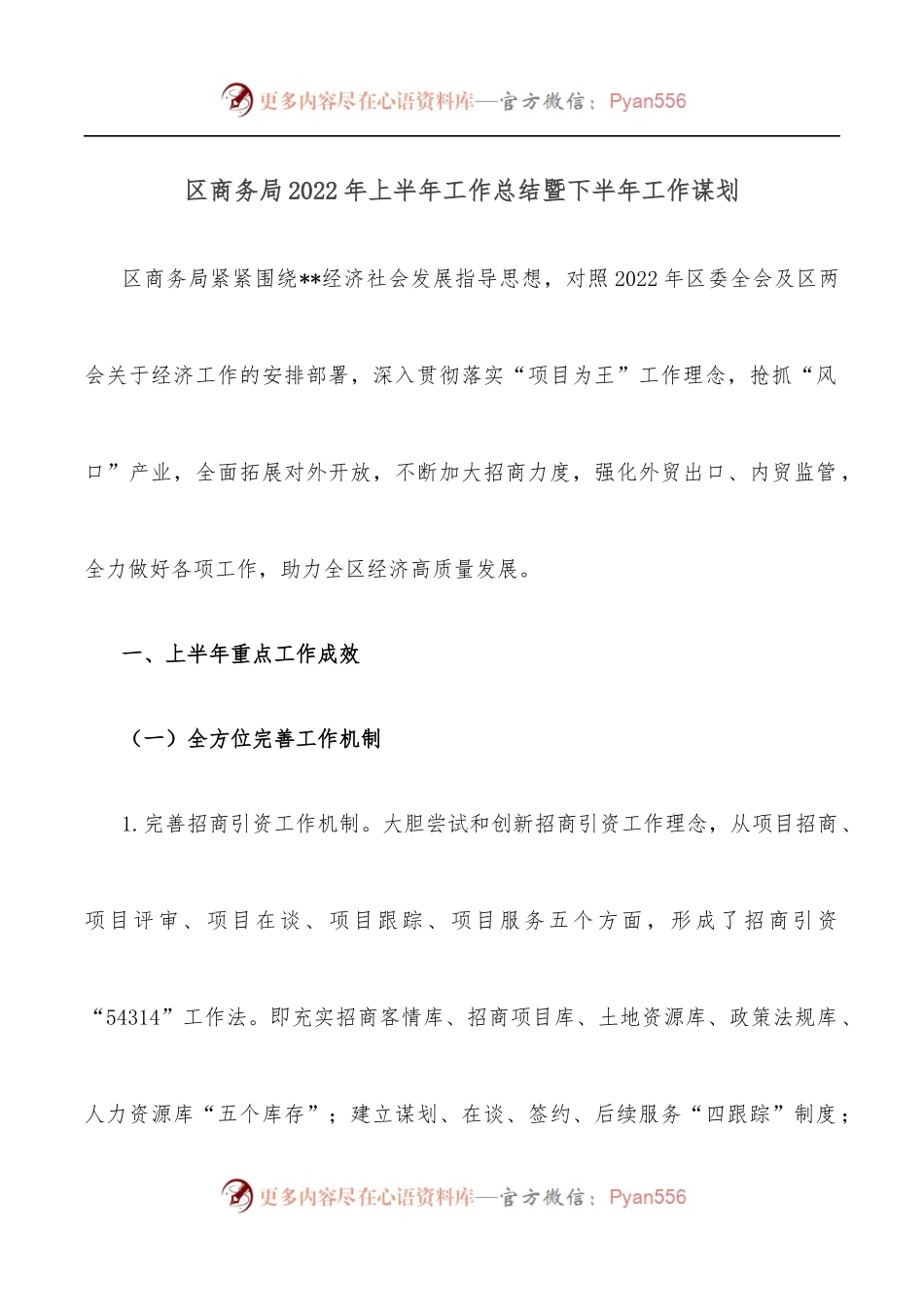 区商务局2022年上半年工作总结暨下半年工作谋划.docx_第1页
