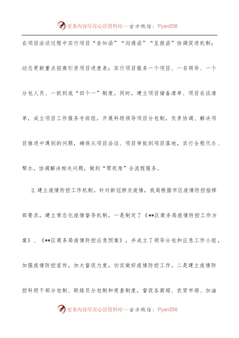 区商务局2022年上半年工作总结暨下半年工作谋划.docx_第2页