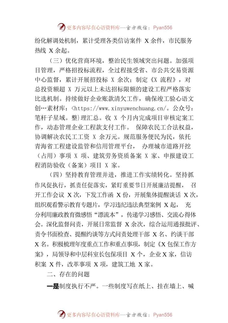 区城乡建设局履行党风廉政建设主体责任情况汇报.docx_第2页