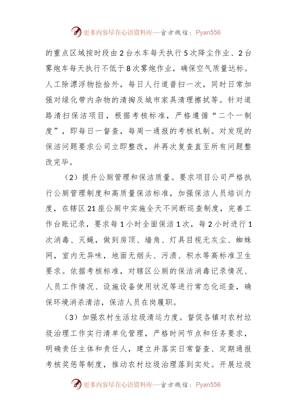 区城市管理局2023年工作总结和2024年工作计划.docx_第2页