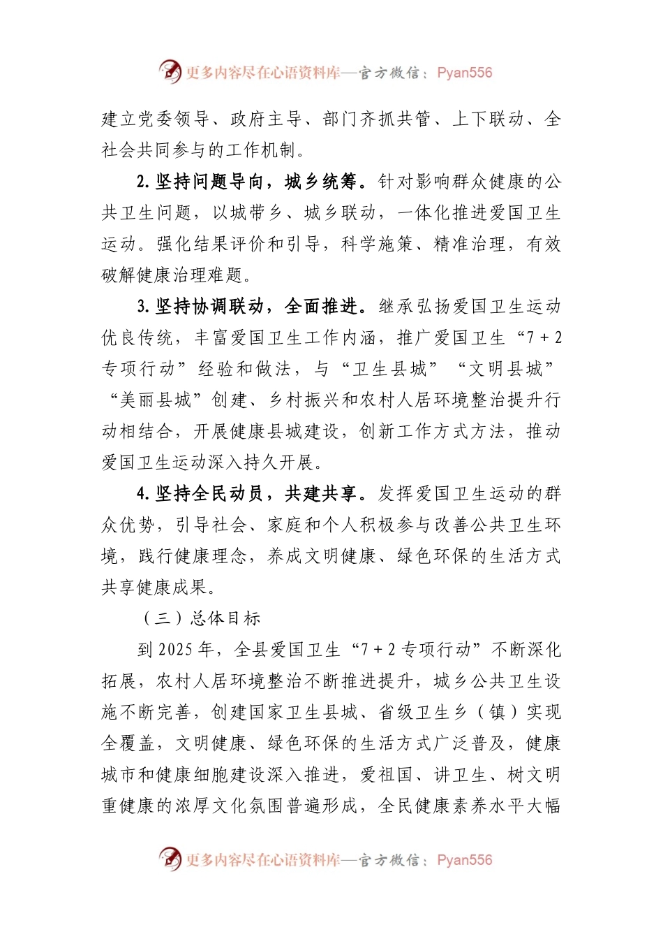 关于深入开展爱国卫生运动的实施方案.docx_第2页