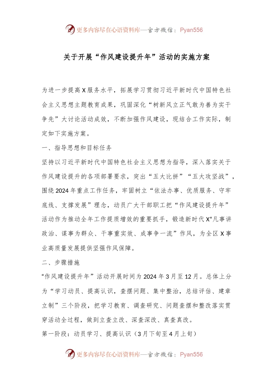 关于开展“作风建设提升年”活动的实施方案.docx_第1页