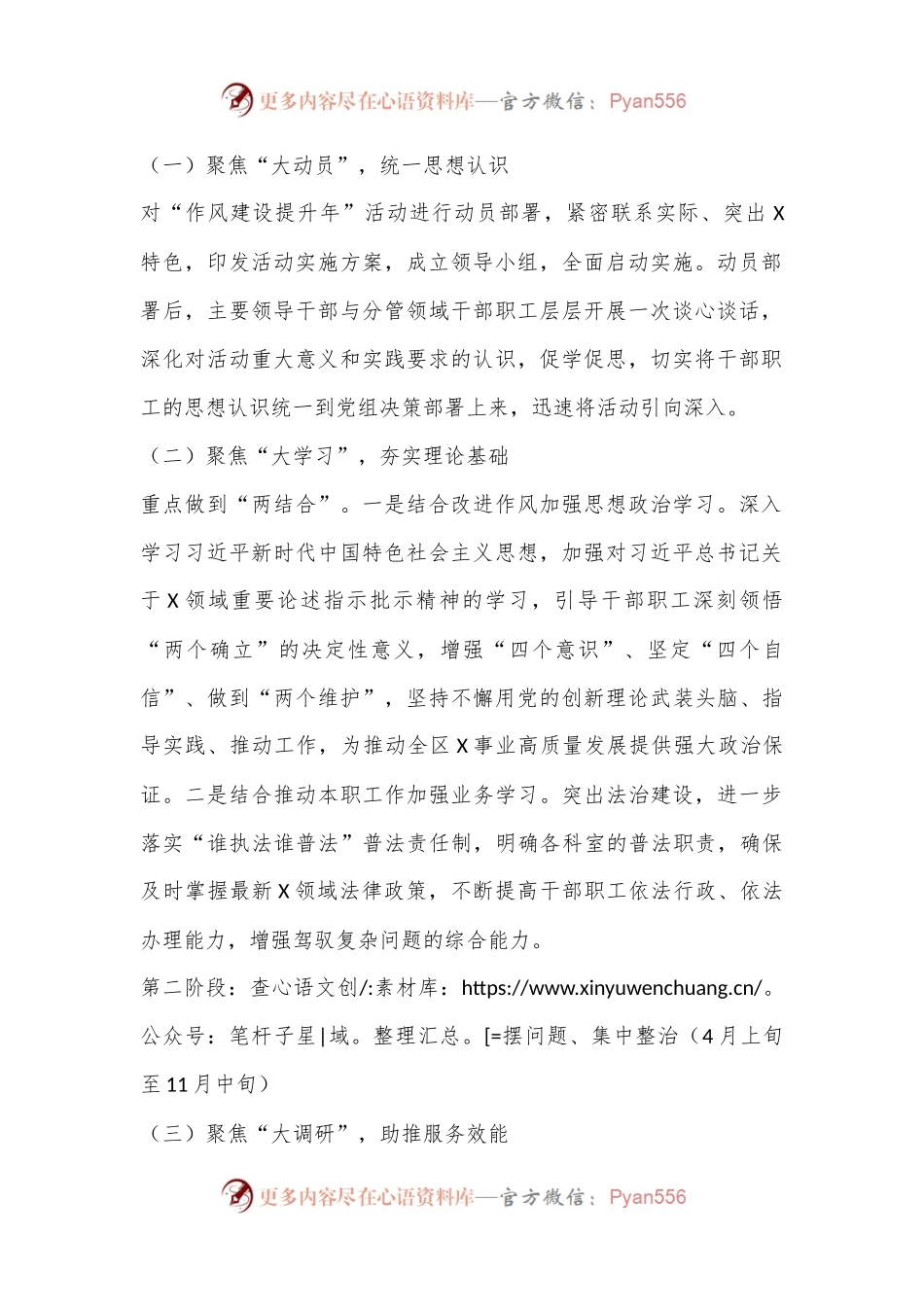 关于开展“作风建设提升年”活动的实施方案.docx_第2页