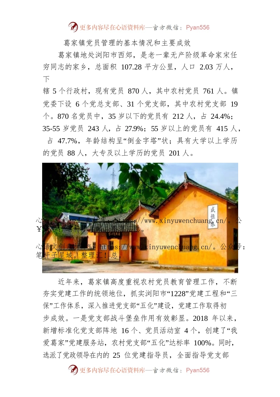 加强和改进新形势下农村党员教育管理的思考.docx_第2页