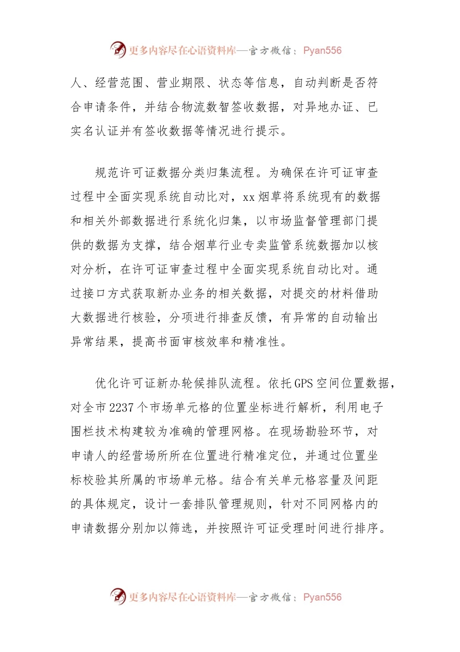 关于烟草数字化时代提升政务服务质效的探索.docx_第2页
