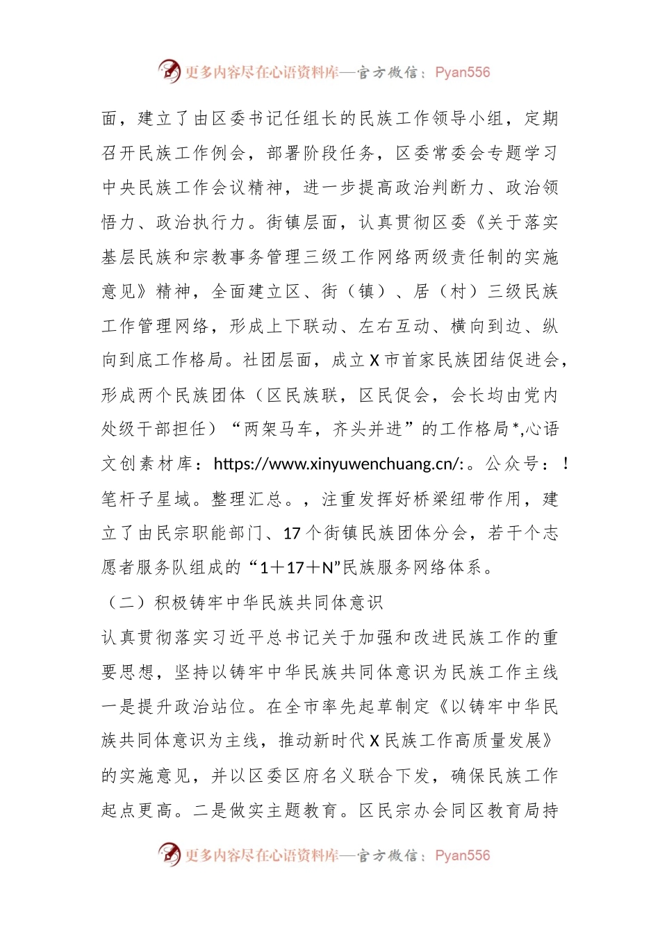 关于X区民族工作的调研报告.docx_第2页