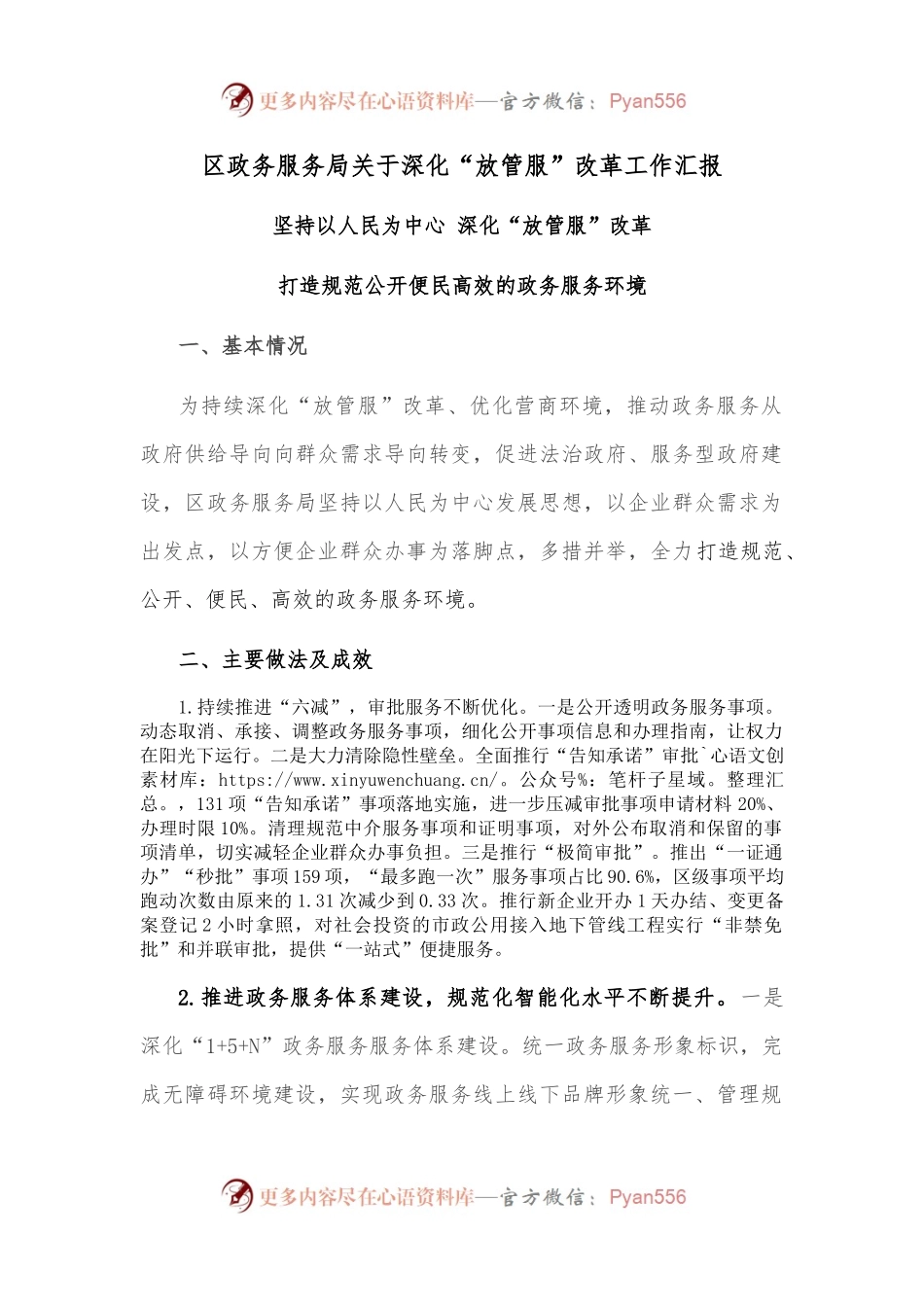 区政务服务局关于深化“放管服”改革工作汇报.docx_第1页