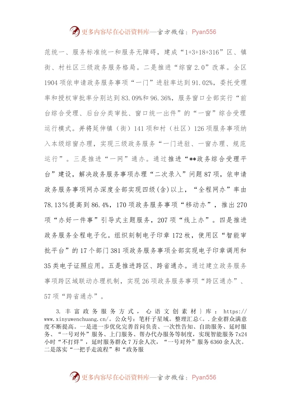 区政务服务局关于深化“放管服”改革工作汇报.docx_第2页