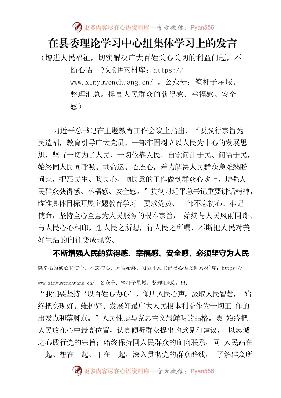 在县委理论学习中心组集体学习上的发言（10.7）.docx_第1页
