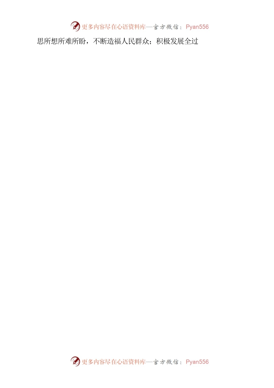 在县委理论学习中心组集体学习上的发言（10.7）.docx_第2页