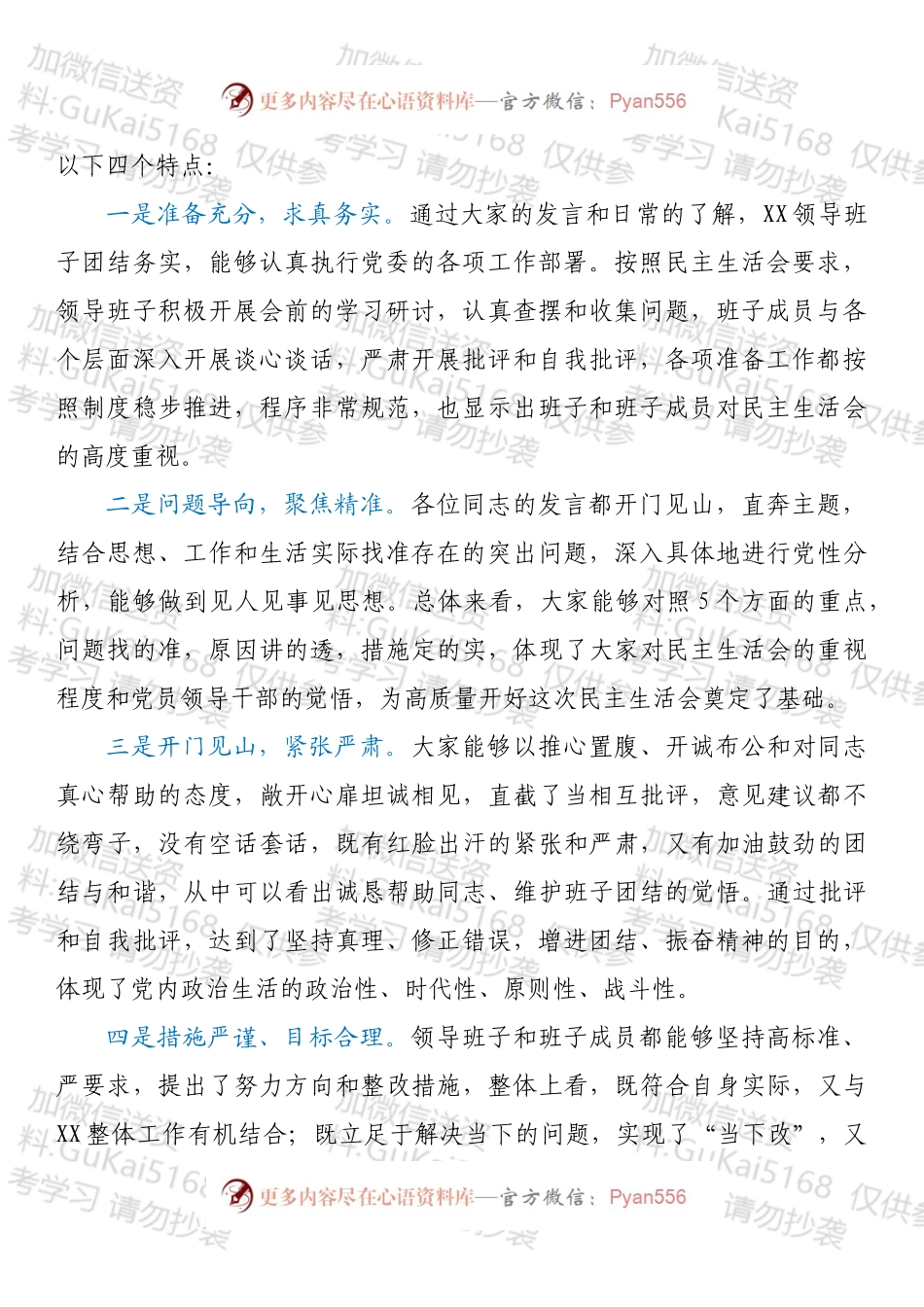 在202X年年末专题民主生活会上的点评讲话.docx_第2页