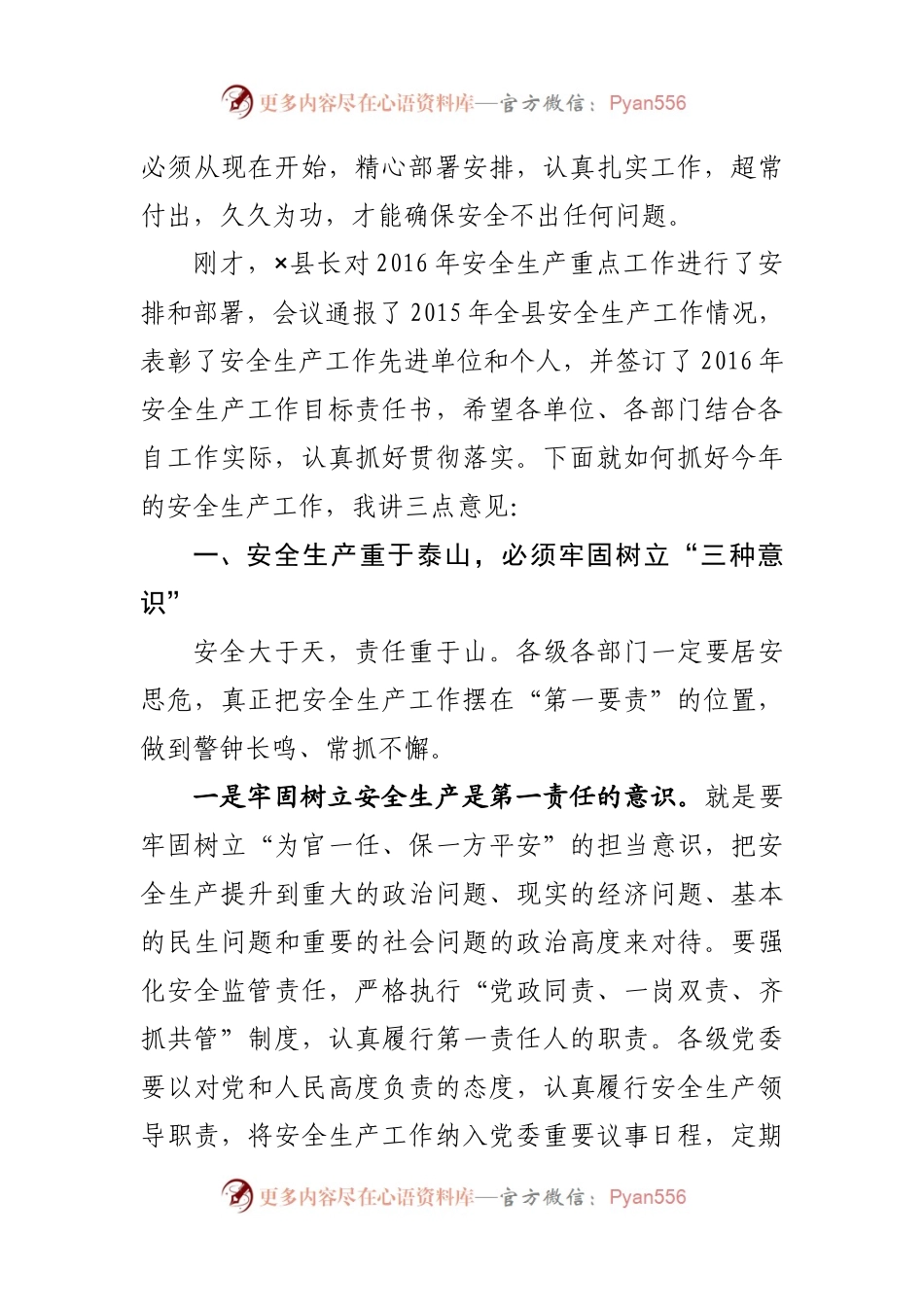 在全县安全生产工作暨安委会第一次全体会议上的讲话.docx_第2页