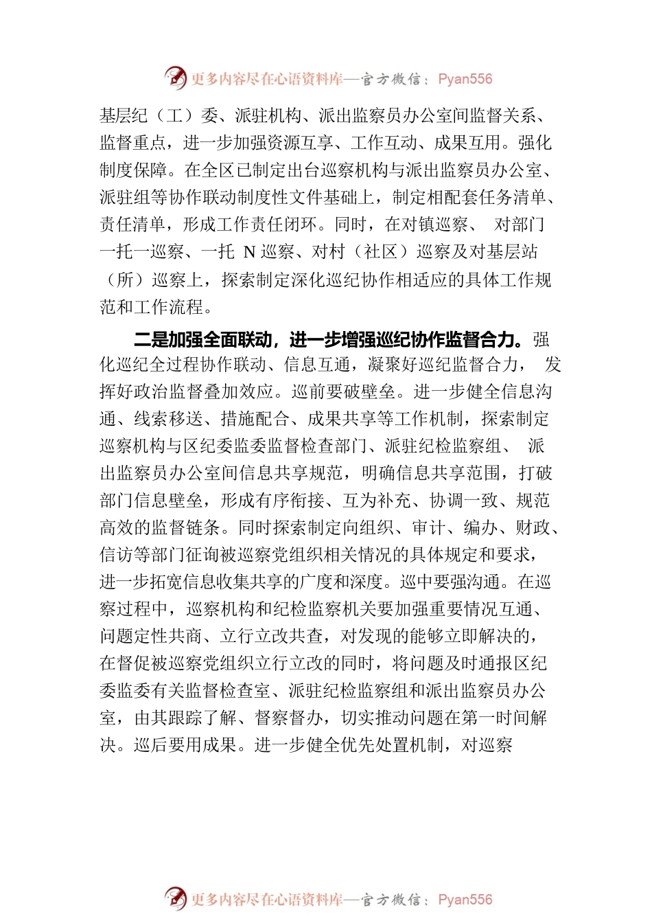 在市委巡察办理论学习中心组专题研讨交流会上的发言.docx_第2页