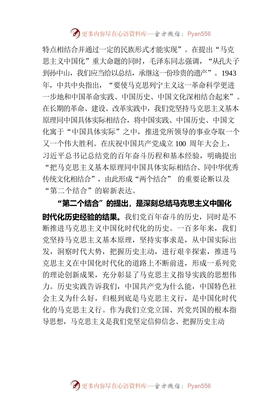 在全市社科理论界学习贯彻文化传承工作座谈会精神理论研讨会上的发言材料.docx_第2页
