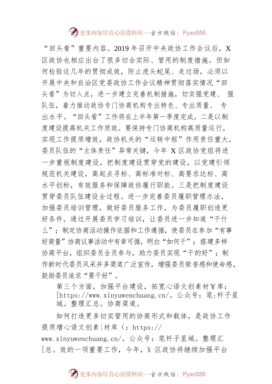 在政协工作调研和民主监督座谈会上的汇报发言.docx_第2页