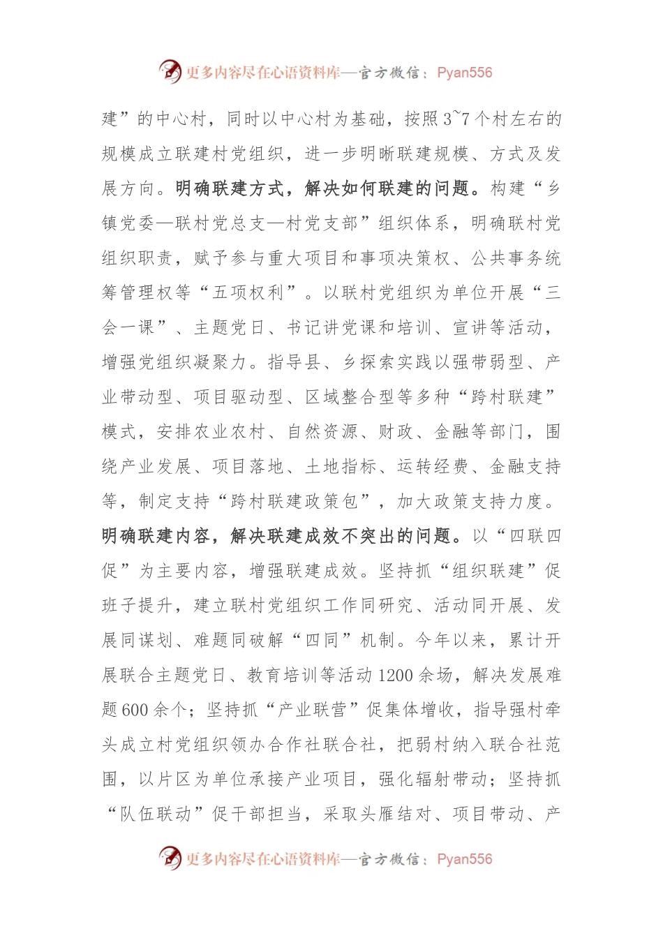在全省基层党建“创新突破年”活动推进会上的汇报发言.docx_第2页