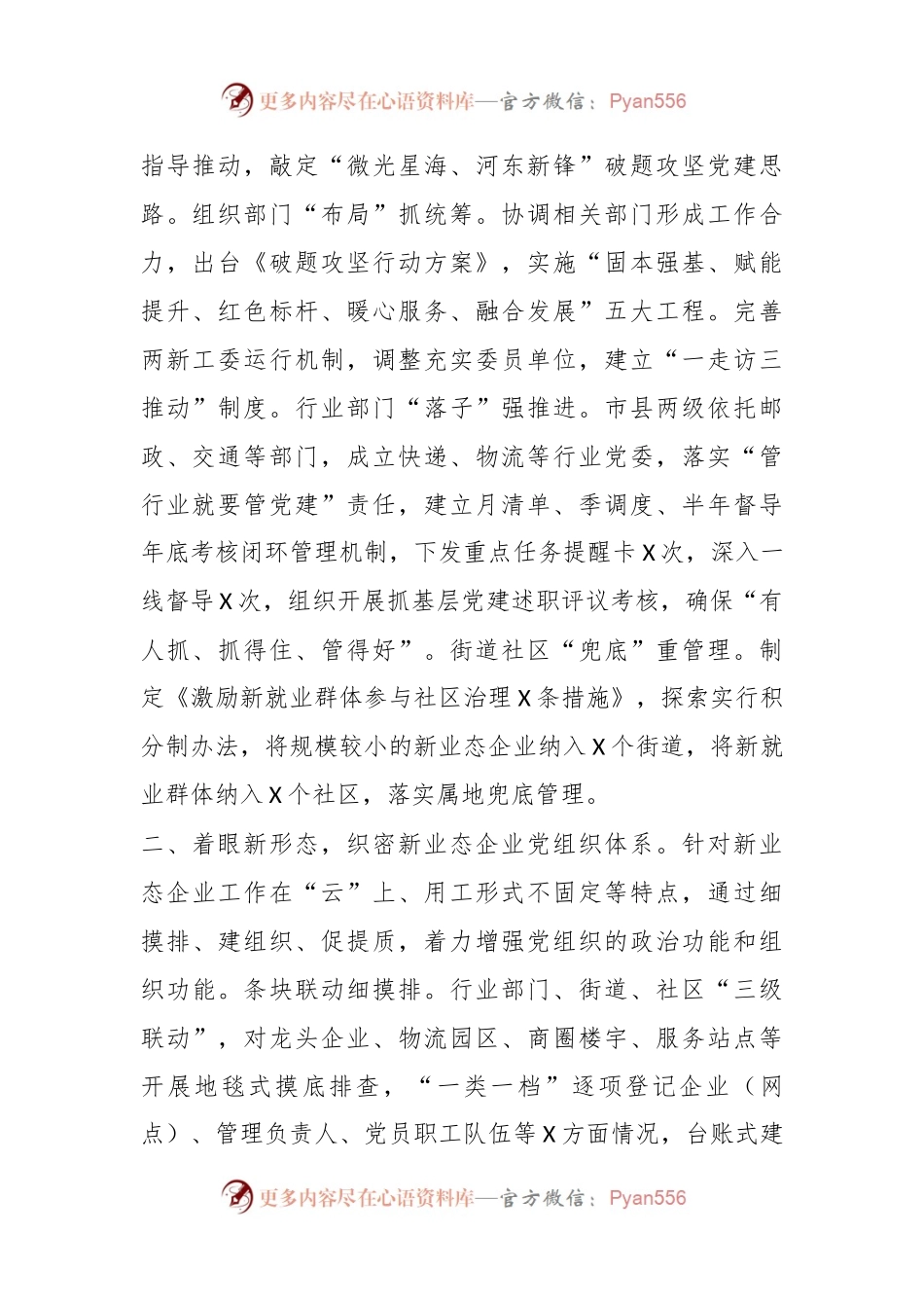 在推动新业态新就业群体党建工作破题攻坚.docx_第2页