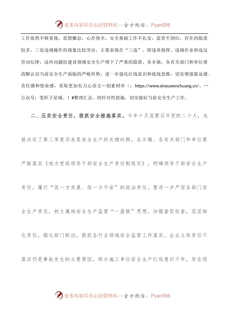 在全县建筑施工领域专项整治工作动员部署会议上的讲话.docx_第2页