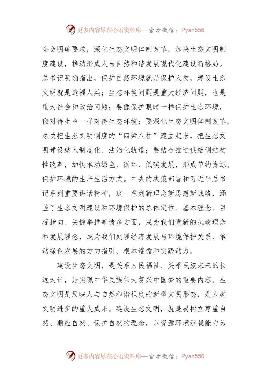 在全县生态环境保护大会上的讲话稿.docx_第2页