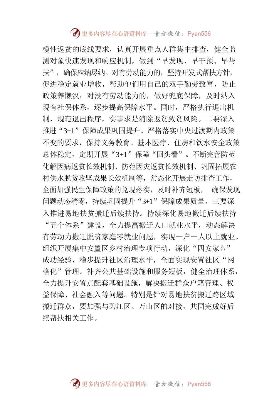 在XX苗族自治县委乡村振兴领导小组会议上的讲话.docx_第2页
