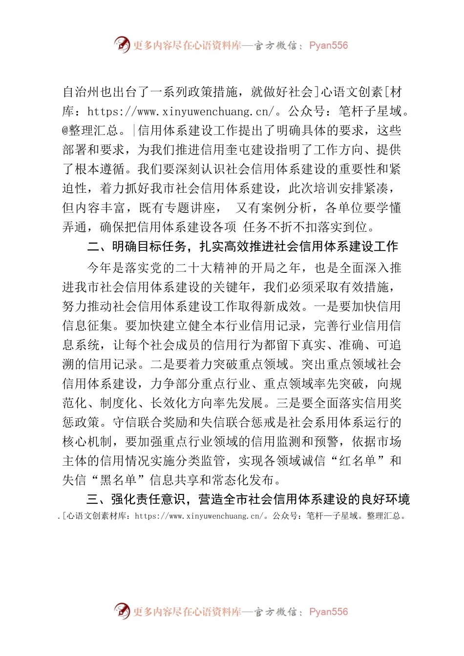 在奎屯市社会信用体系建设工作2023年春季专题培训会上的讲话.docx_第2页