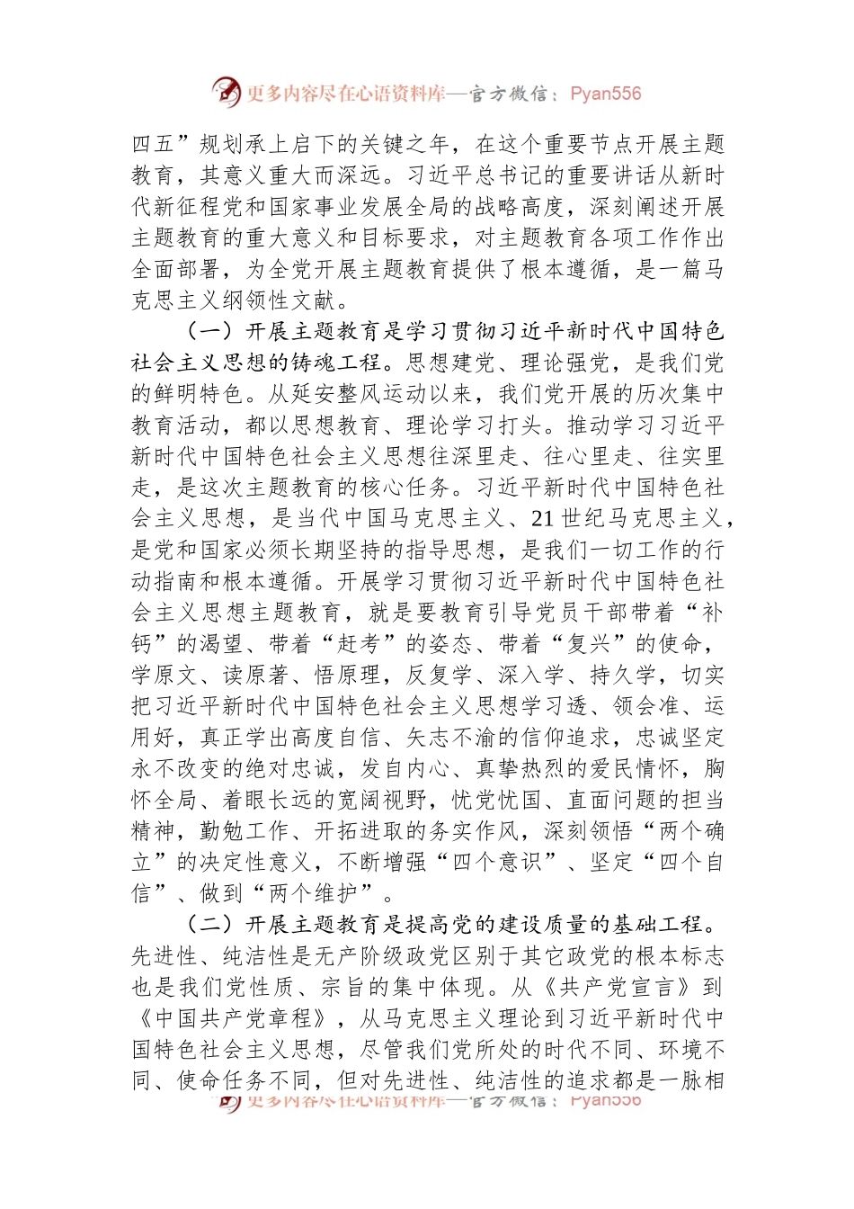 在厅开展主题教育工作会上的讲话.docx_第2页