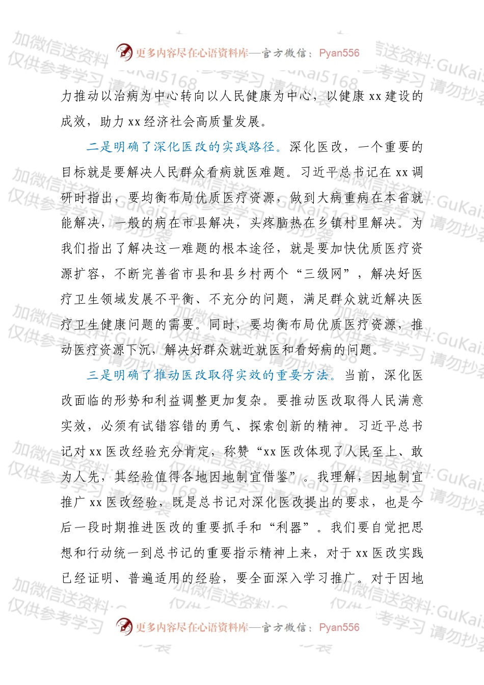 在全省推广xx医改经验视频培训会上的讲话.docx_第2页