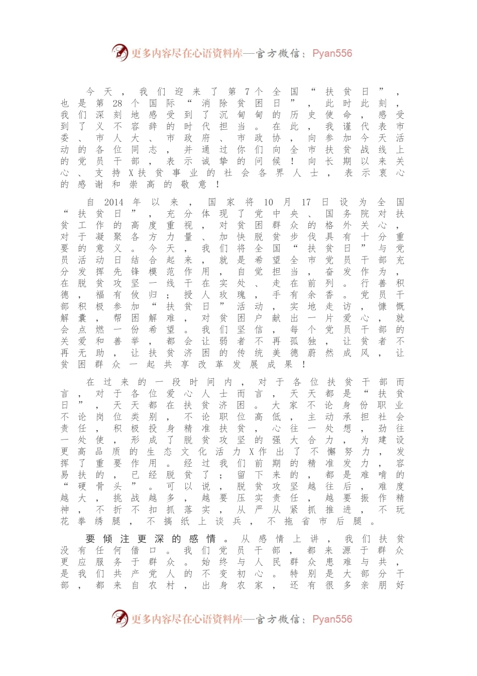在市2020年全国扶贫日暨党员活动日启动仪式上的讲话.docx_第2页