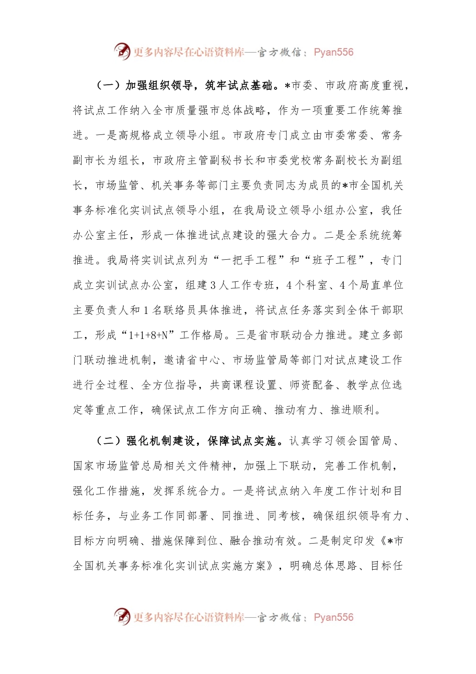 在全国机关事务管理标准化工作组年会上的发言.docx_第2页