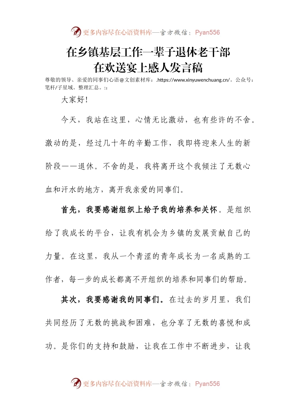 在乡镇基层工作一辈子退休老干部在欢送宴上感人发言稿.docx_第1页