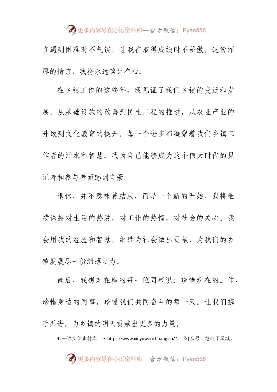 在乡镇基层工作一辈子退休老干部在欢送宴上感人发言稿.docx_第2页