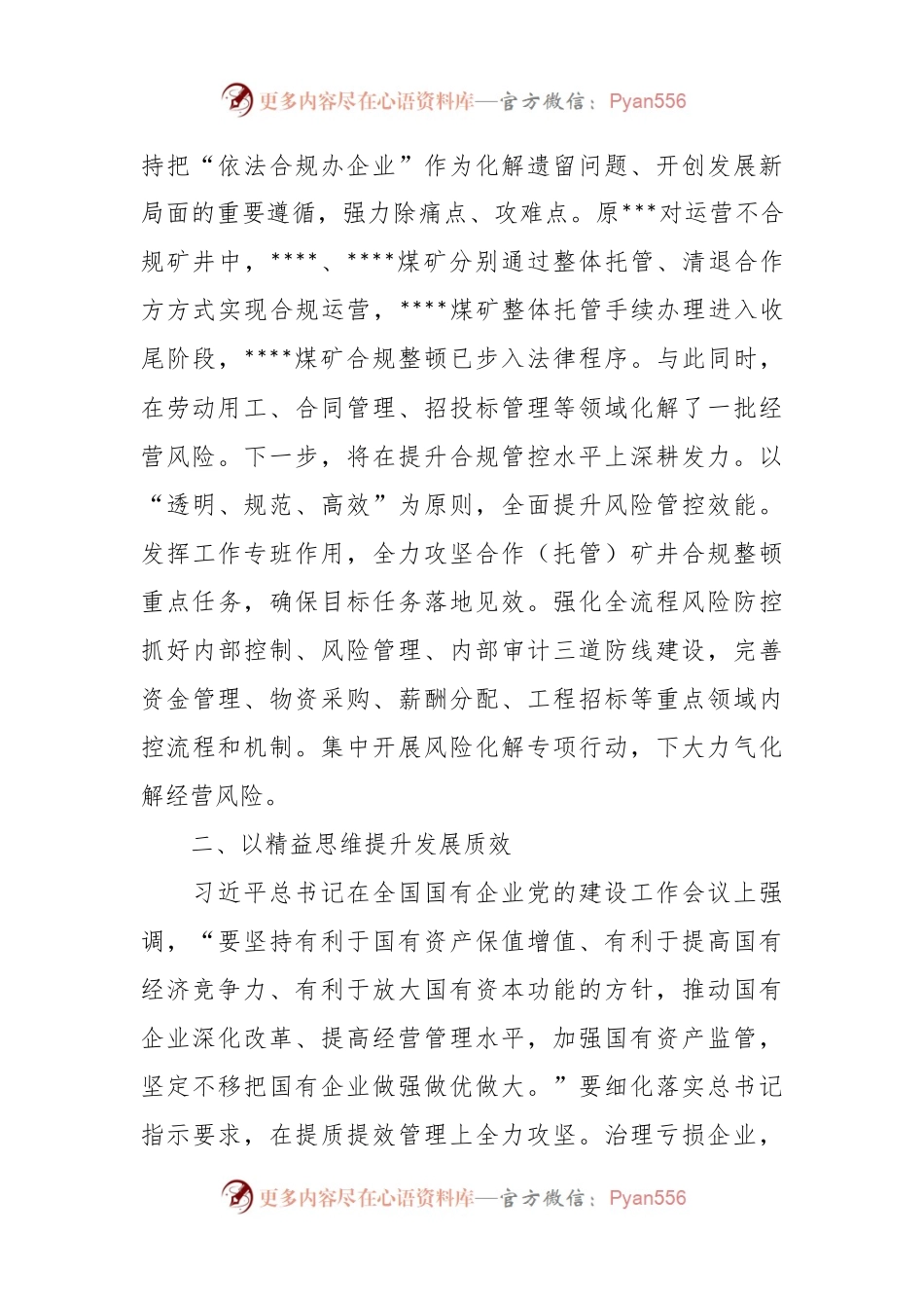 在参加2023年公司党委专题读书班心得体会.docx_第2页