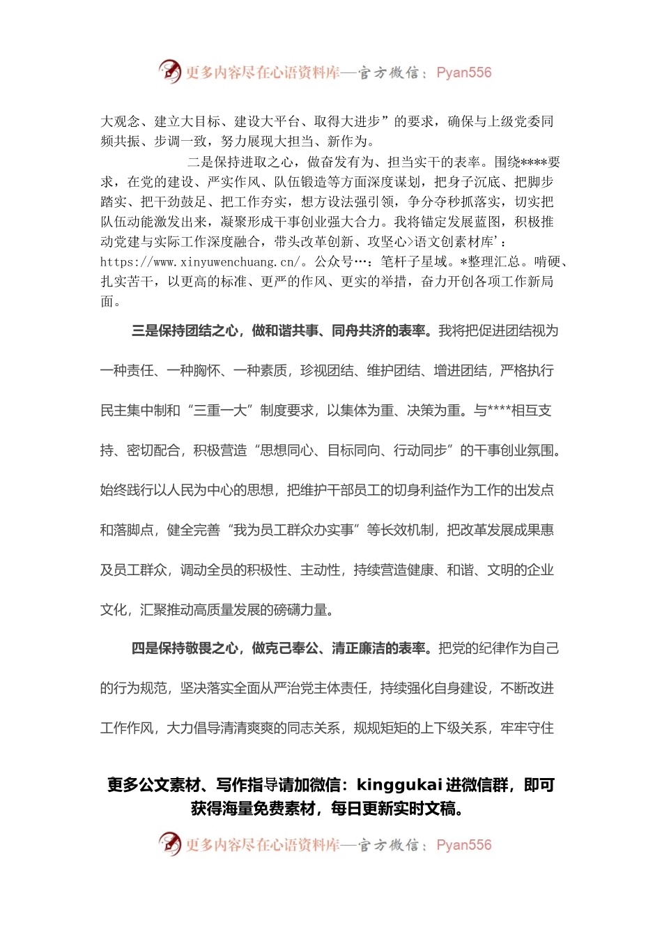在国企干部大会的表态发言（新提任党委书记）.docx_第2页