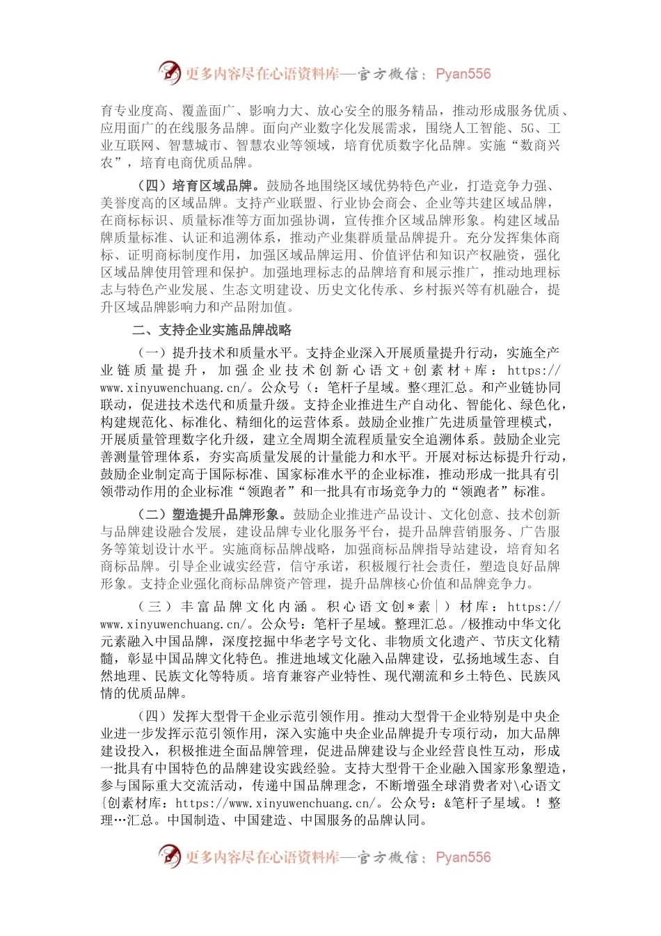 在全市推进品牌建设会议上讲话.docx_第2页