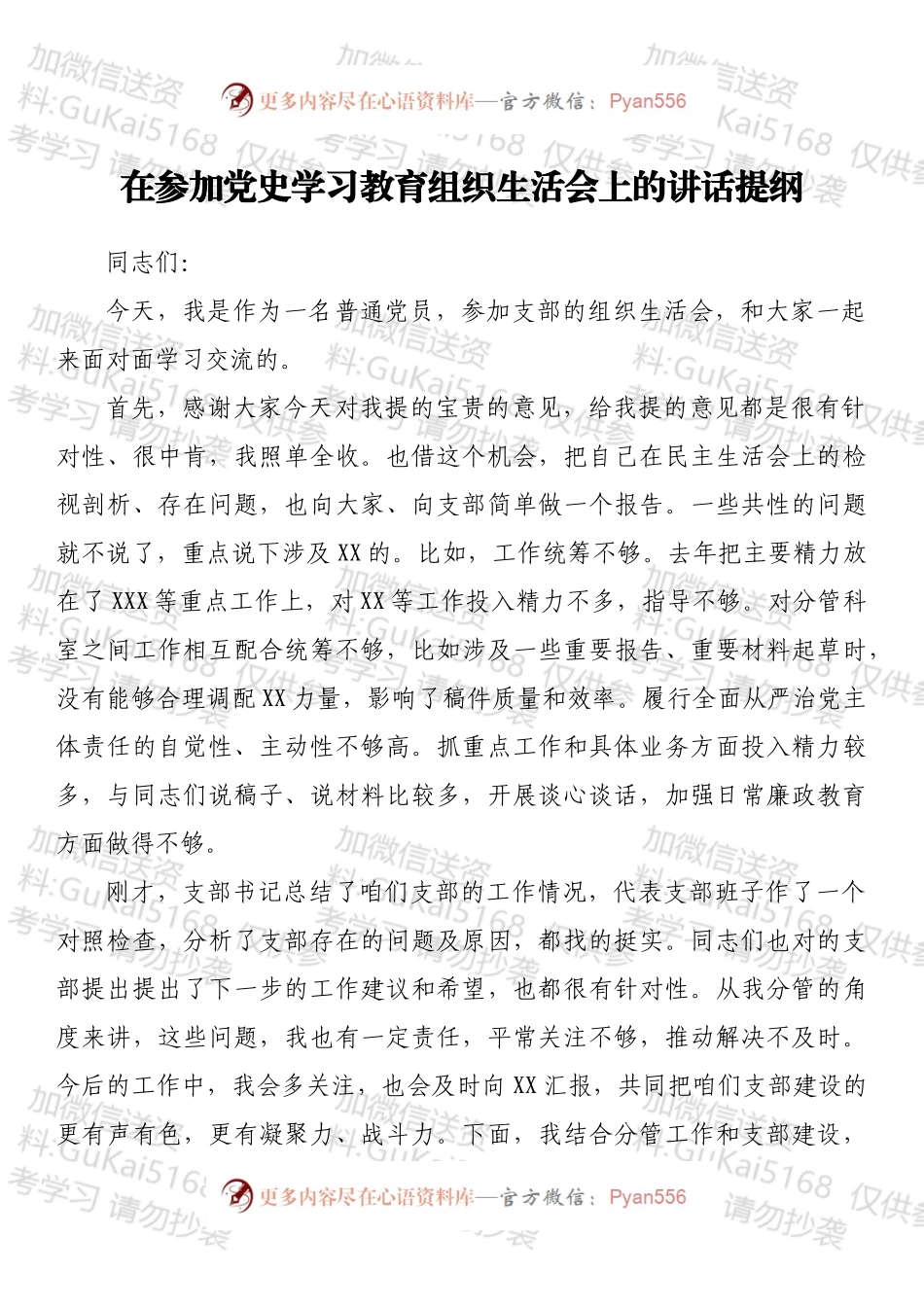 在参加党史学习教育组织生活会上的讲话提纲.docx_第1页
