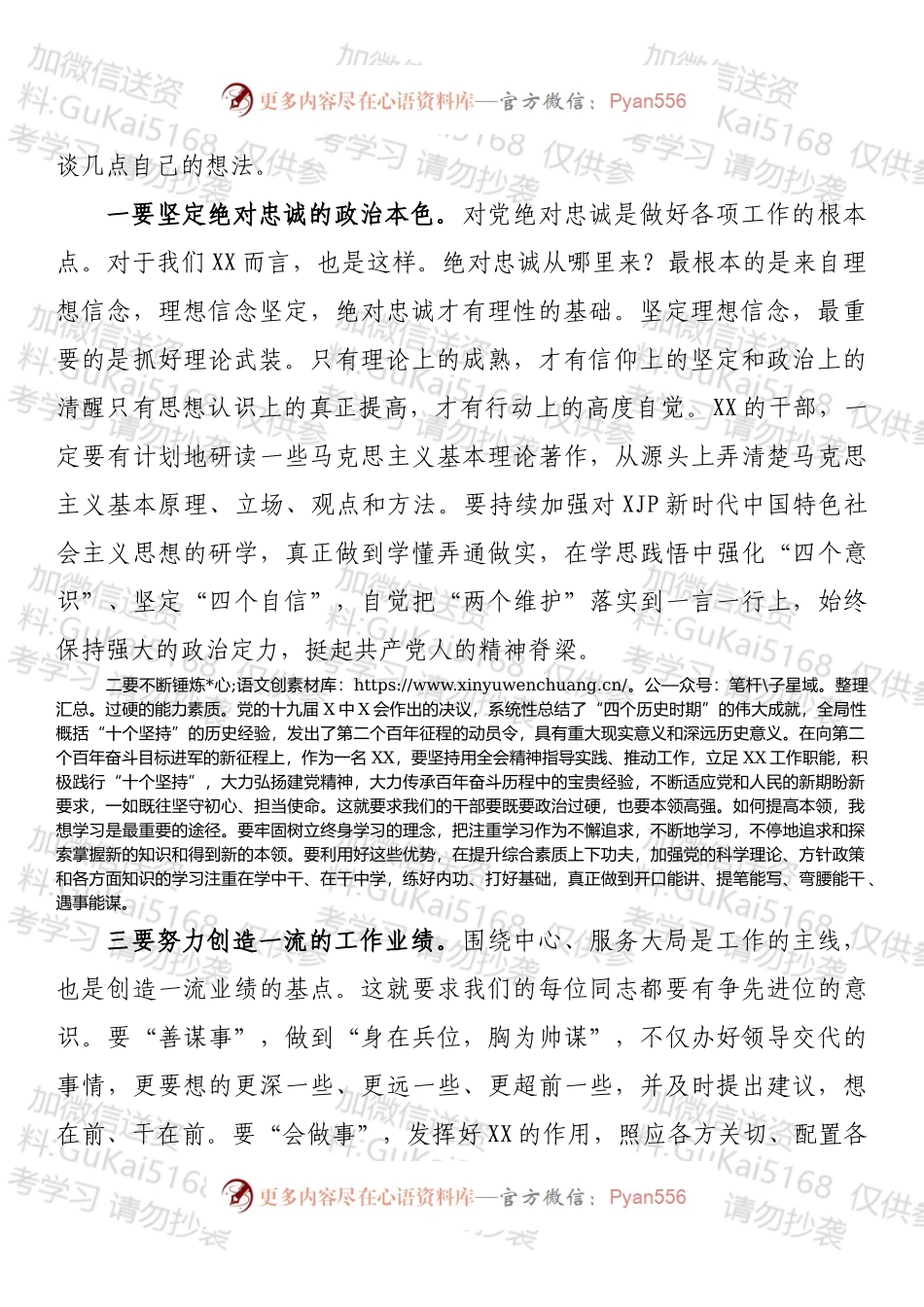 在参加党史学习教育组织生活会上的讲话提纲.docx_第2页