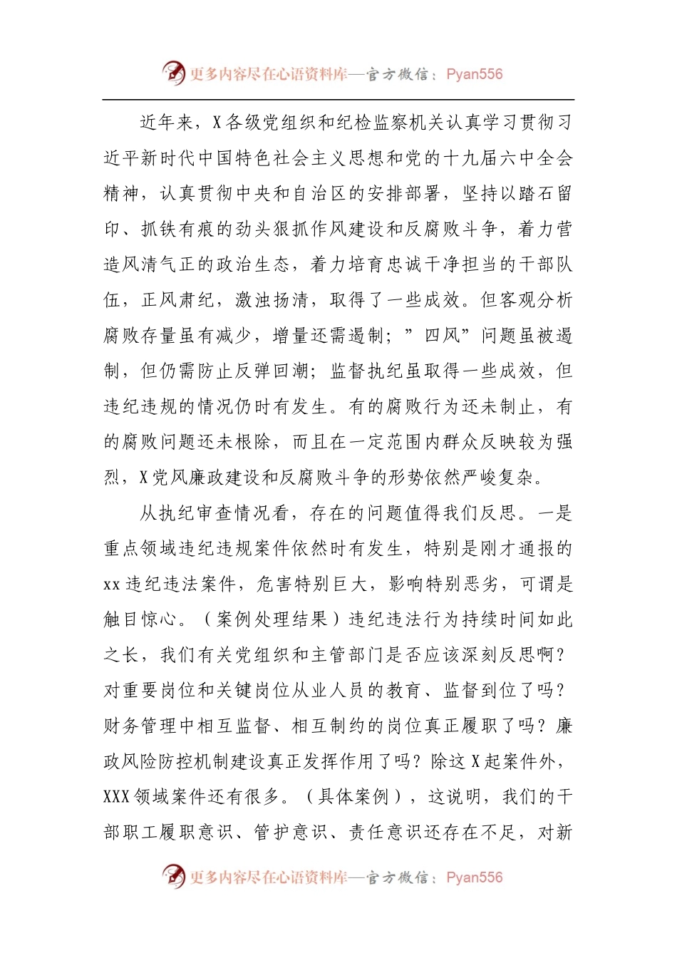 在党员领导干部警示教育大会上的讲话[2].docx_第2页