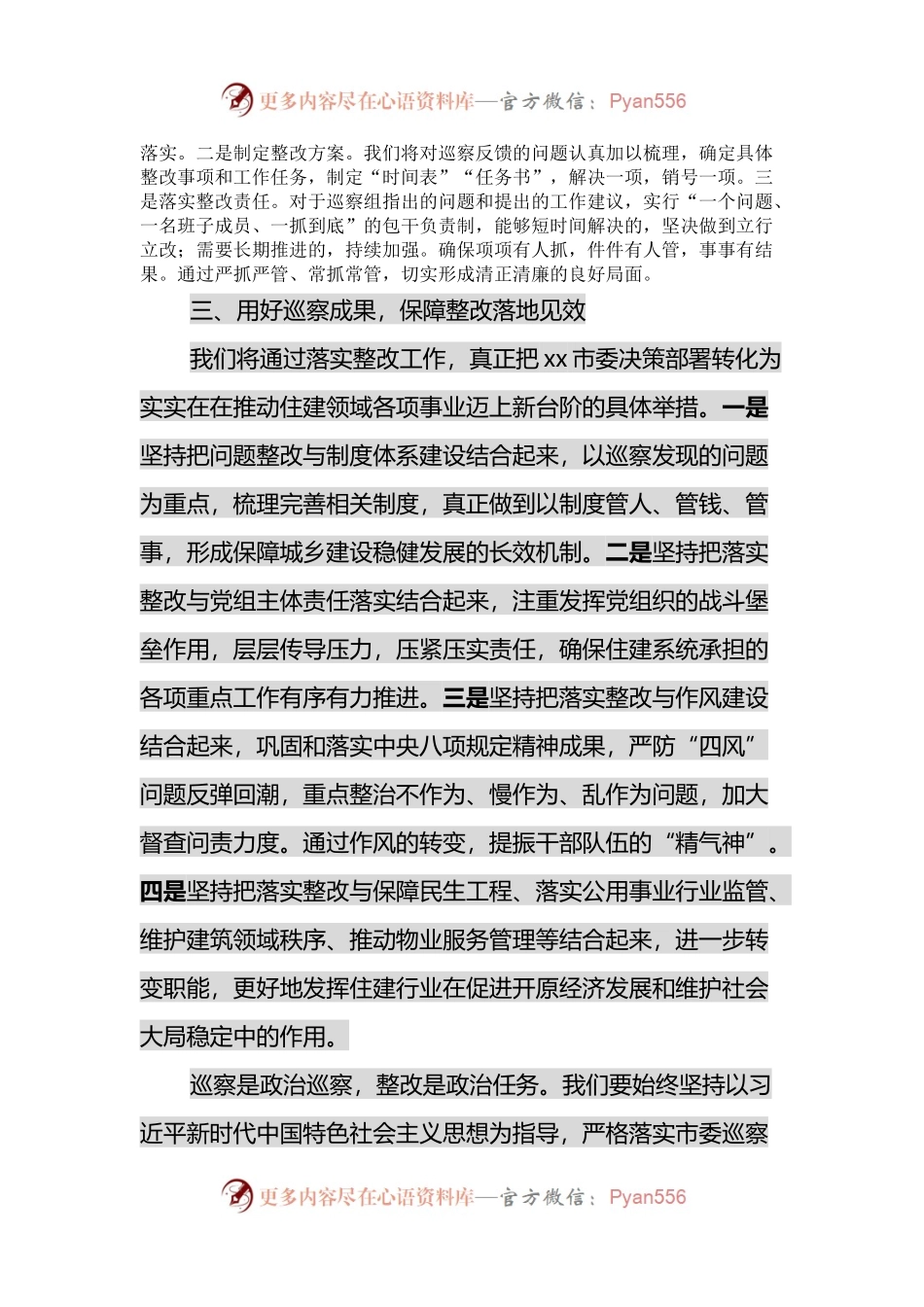 在xx市委第四巡察组巡察反馈会议上的表态发言.docx_第2页