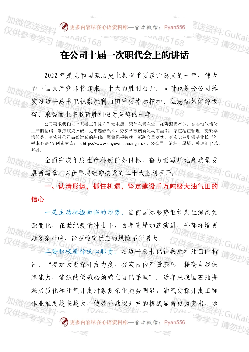 在公司十届一次职代会上的讲话.docx_第1页