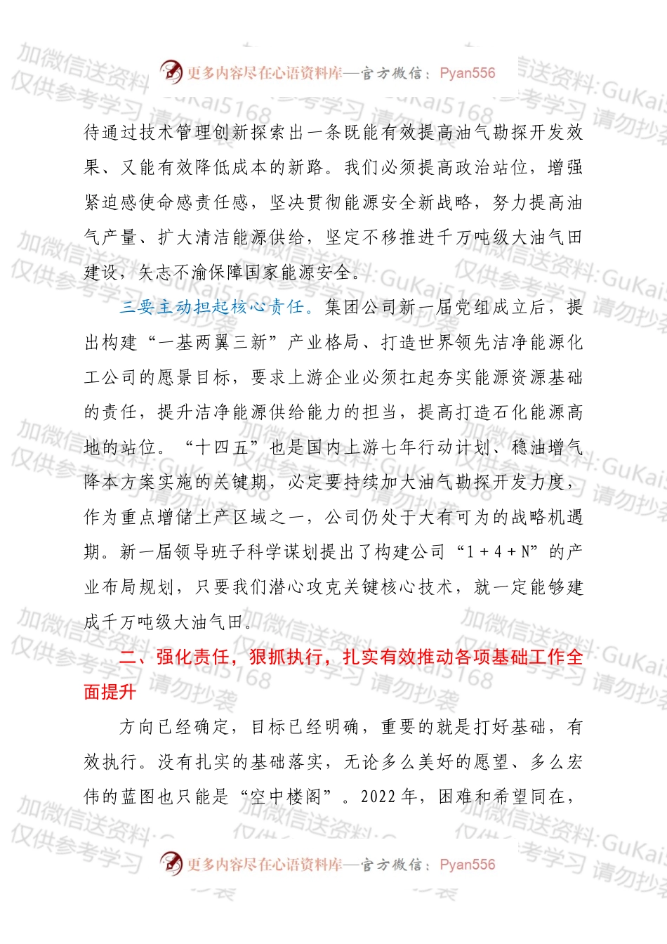 在公司十届一次职代会上的讲话.docx_第2页