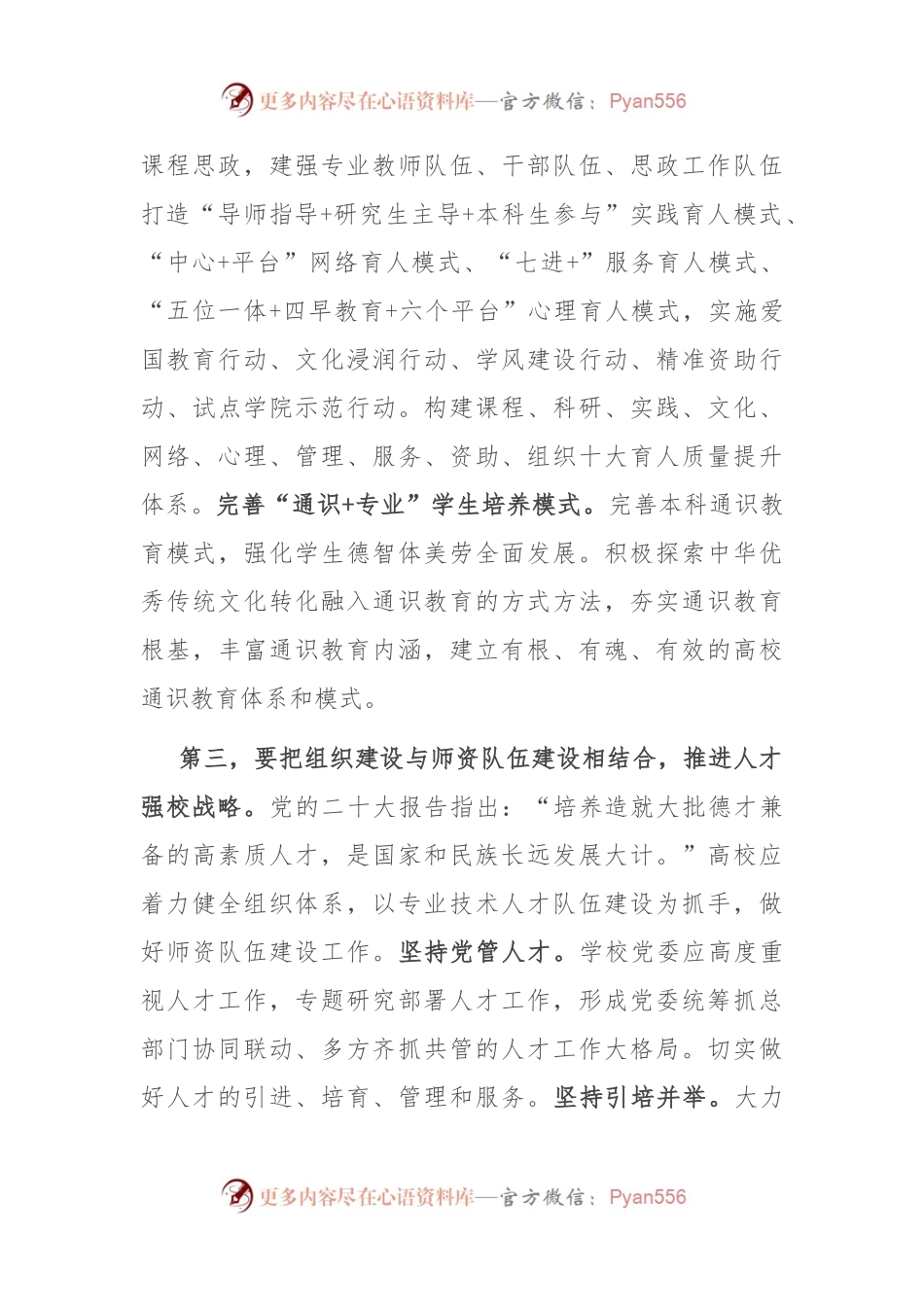 在推进高校高质量发展专题研讨会上的讲话.docx_第2页