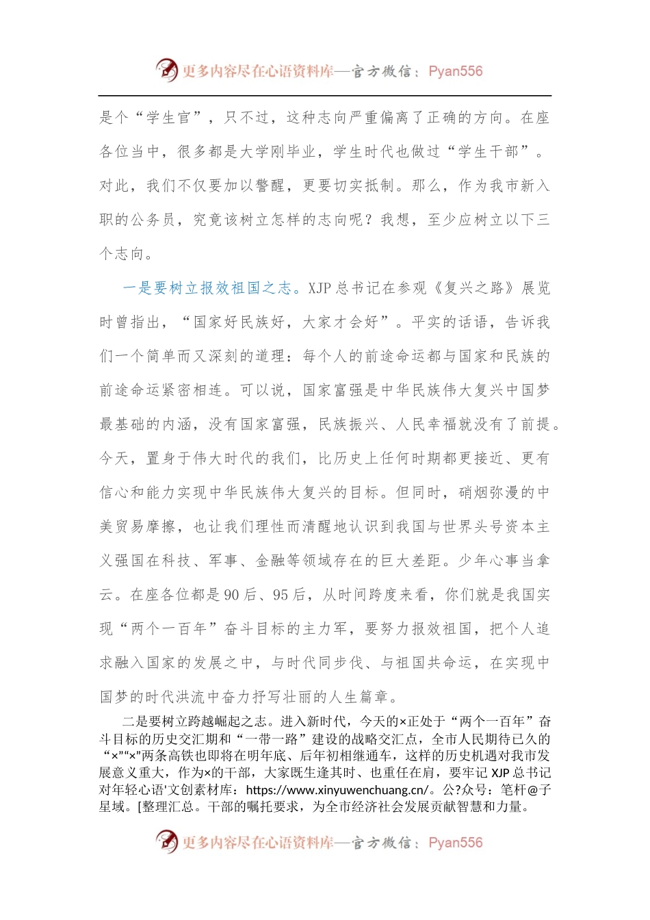 在全市新录用公务员和参照管理单位工作人员初任培训班上的讲话[2].docx_第2页