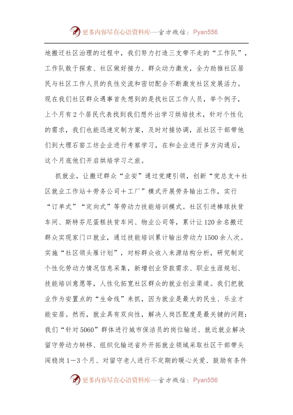 在xx省2022年第三期驻村工作“大讲堂”上的交流发言.docx_第2页