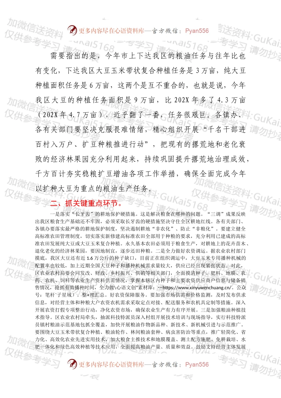 在全区稳粮扩豆增油工作推进会上的讲话.docx_第2页